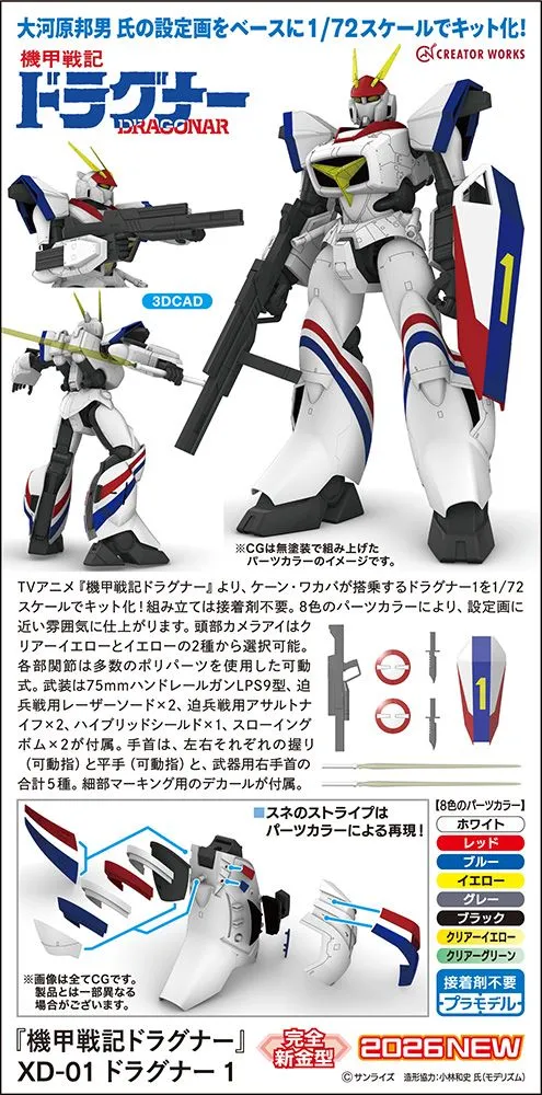 Hasegawa 1/72 XD-01 Dragonar-1 plastic model kit from Metal Armor Dragonar, official product photo