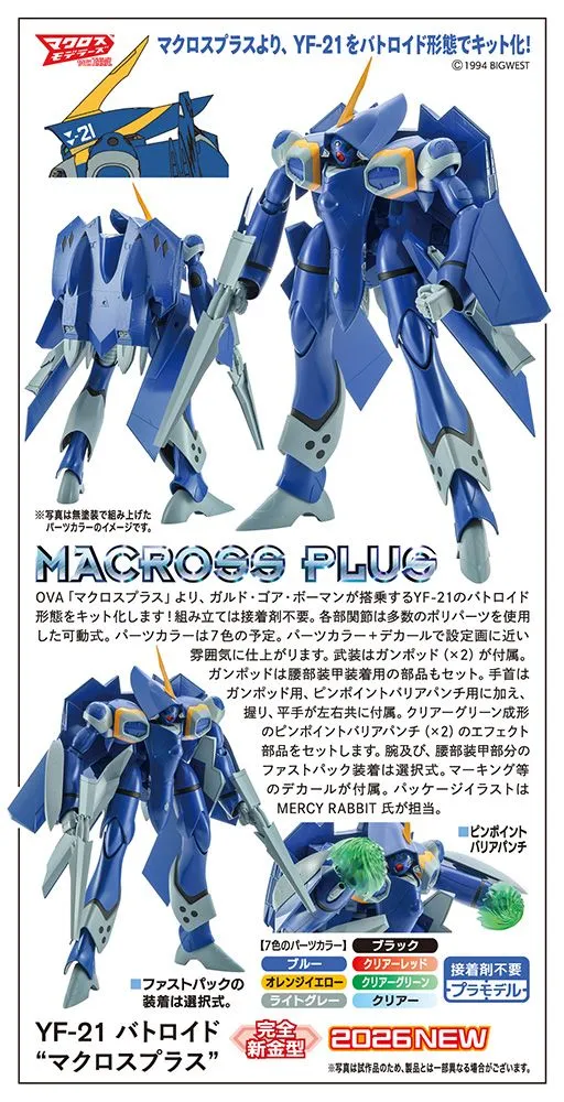 Hasegawa 1/72 YF-21 Battroid plastic model kit from Macross Plus, official product photo
